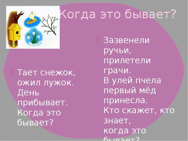Презентация к занятию"Времена года"