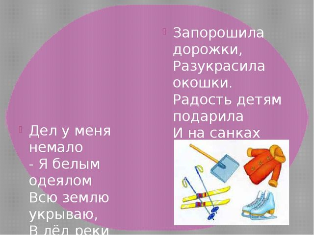 Презентация к занятию"Времена года"