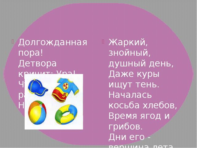Презентация к занятию"Времена года"