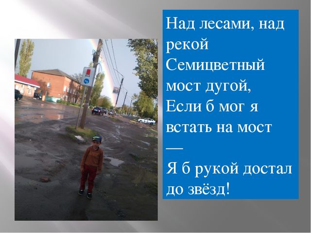 Презентация к занятию"Вот такая радуга"