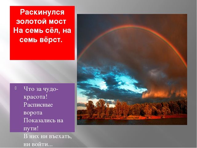Презентация к занятию"Вот такая радуга"