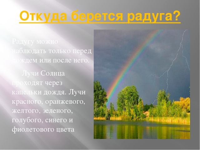 Презентация к занятию"Вот такая радуга"