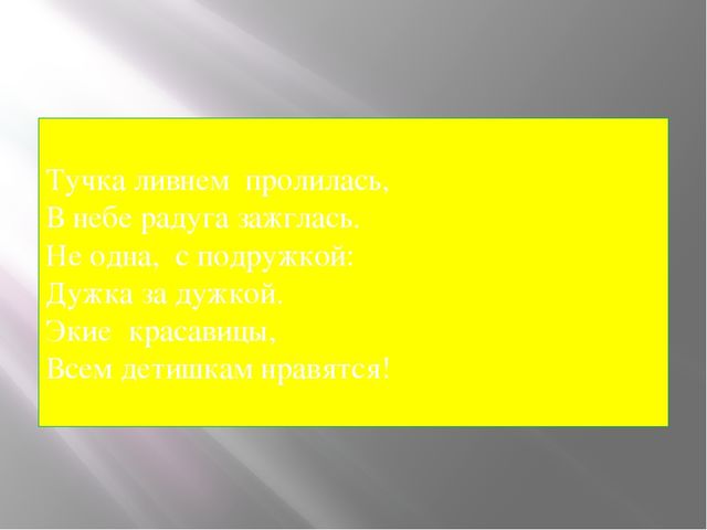 Презентация к занятию"Вот такая радуга"