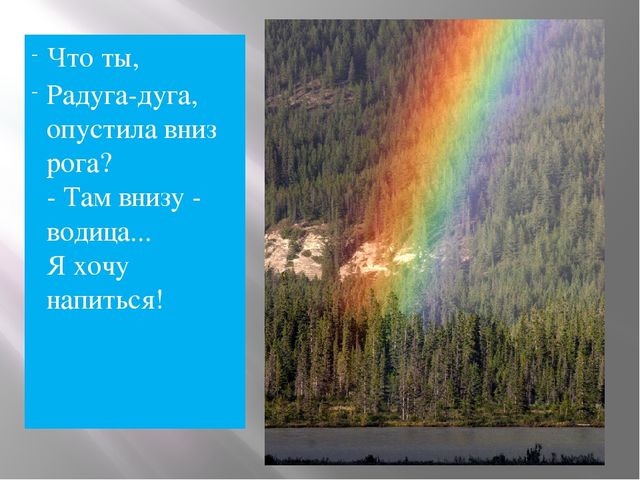 Презентация к занятию"Вот такая радуга"