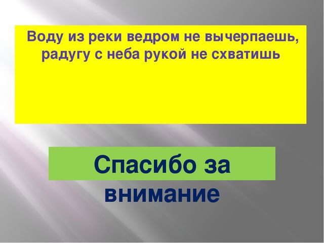 Презентация к занятию"Вот такая радуга"