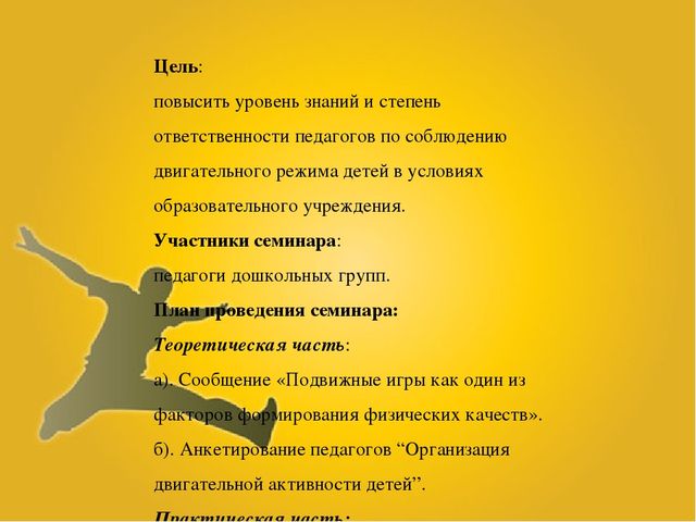 Презентация "Подвижные игры как один из факторов формирования физических качеств"