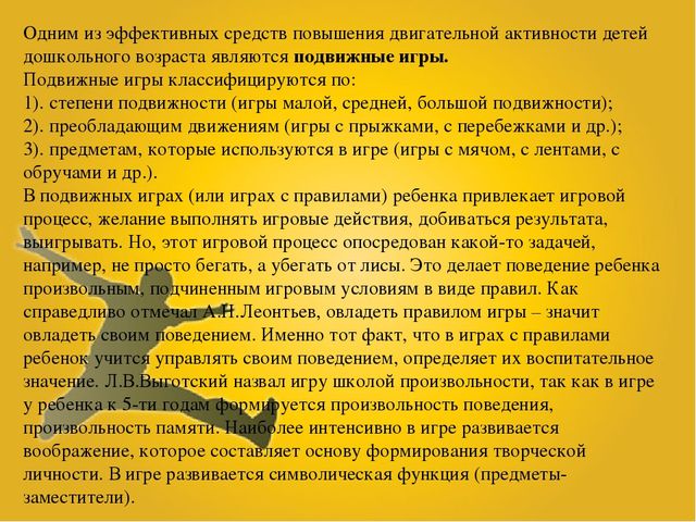 Презентация "Подвижные игры как один из факторов формирования физических качеств"
