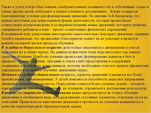 Презентация "Подвижные игры как один из факторов формирования физических качеств"