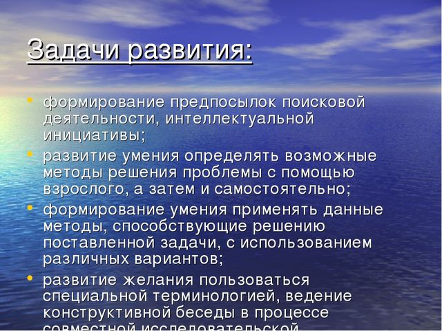 Презентация опытно-исследовательская деятельность - основа развития интелекта