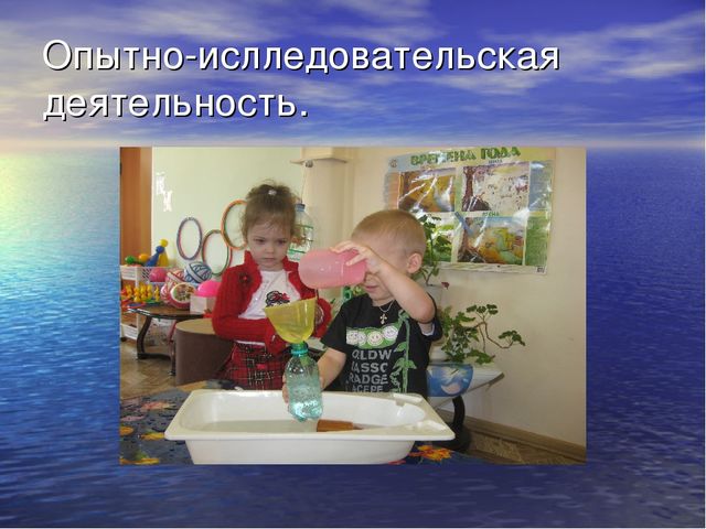 Презентация опытно-исследовательская деятельность - основа развития интелекта