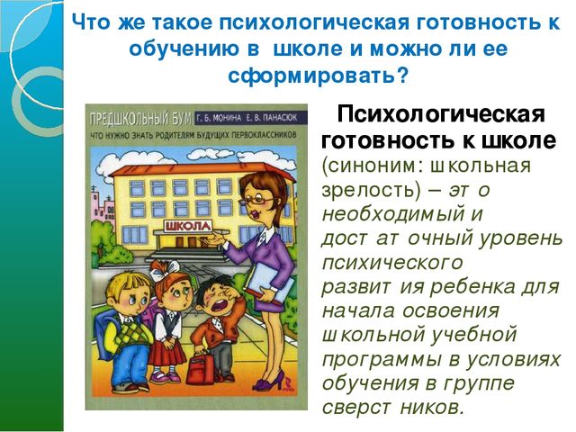 Презентация к родительскому собранию "Психологическая готовность к школе"