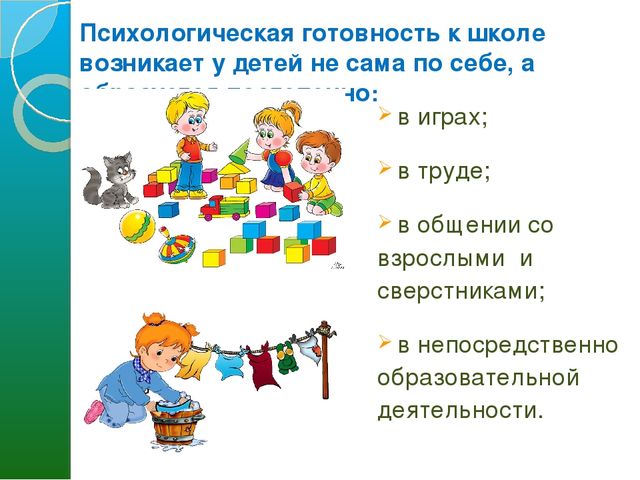 Презентация к родительскому собранию "Психологическая готовность к школе"