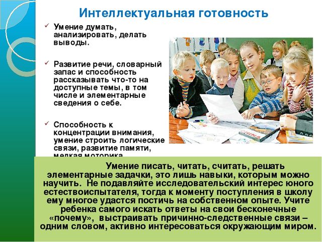 Презентация к родительскому собранию "Психологическая готовность к школе"