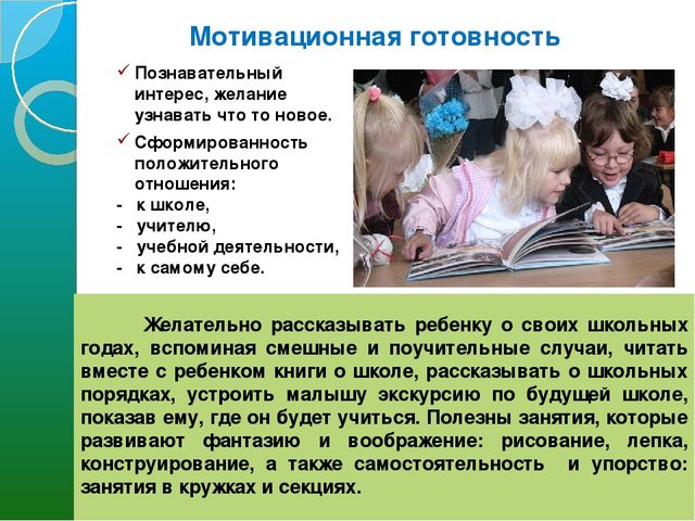 Презентация к родительскому собранию "Психологическая готовность к школе"