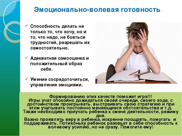 Презентация к родительскому собранию "Психологическая готовность к школе"