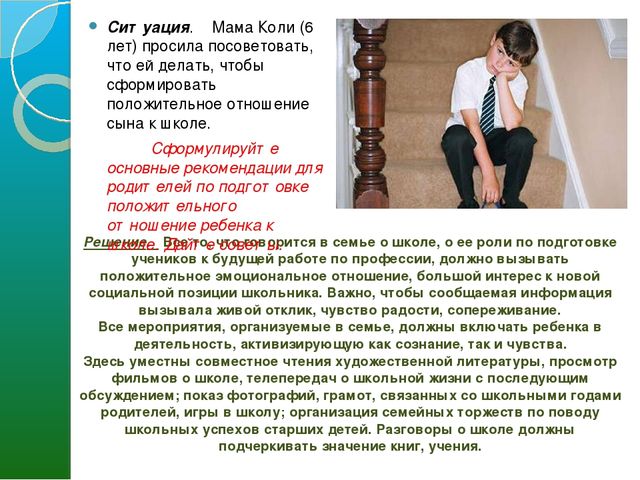 Презентация к родительскому собранию "Психологическая готовность к школе"