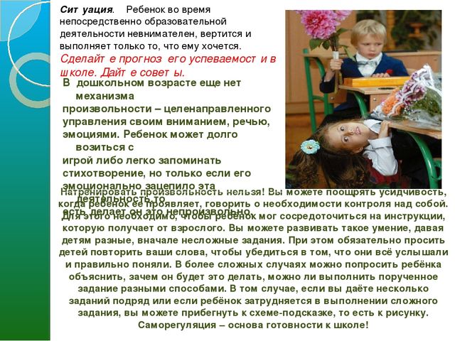 Презентация к родительскому собранию "Психологическая готовность к школе"