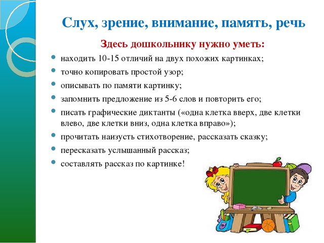 Презентация к родительскому собранию "Психологическая готовность к школе"