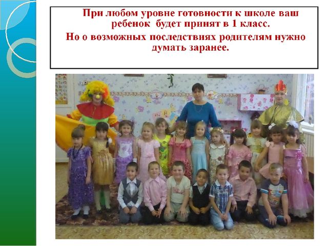 Презентация к родительскому собранию "Психологическая готовность к школе"