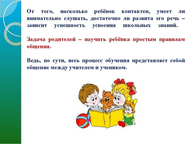 Презентация к родительскому собранию "Психологическая готовность к школе"