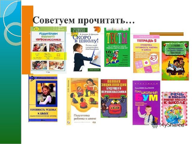Презентация к родительскому собранию "Психологическая готовность к школе"
