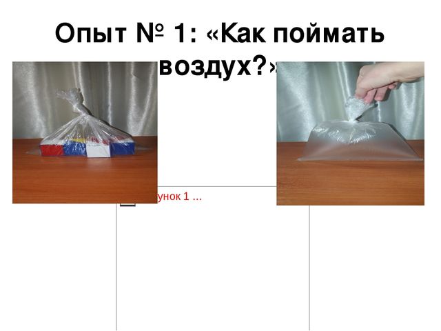 Презентация по экспериментированию с воздухом