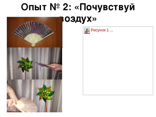 Презентация по экспериментированию с воздухом