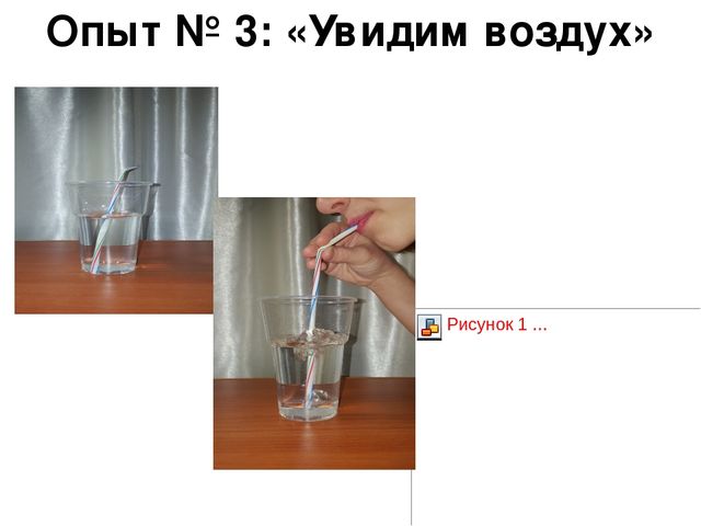 Презентация по экспериментированию с воздухом