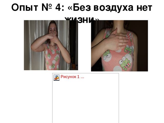Презентация по экспериментированию с воздухом