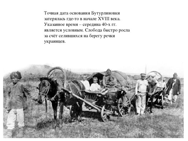 Презентация "История города Бутурлиновка"