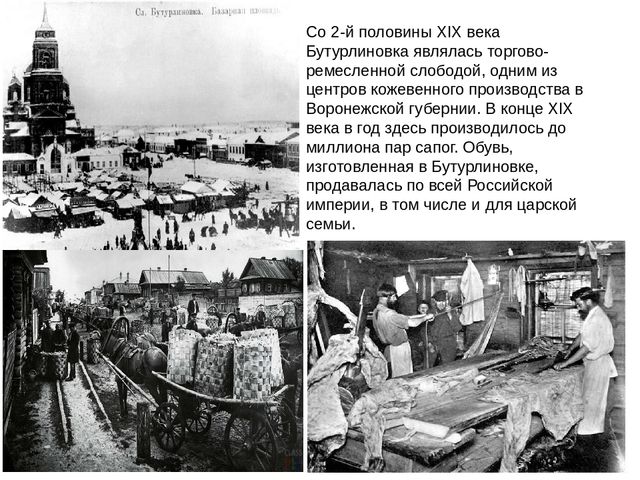 Презентация "История города Бутурлиновка"