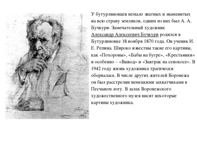 Презентация "История города Бутурлиновка"