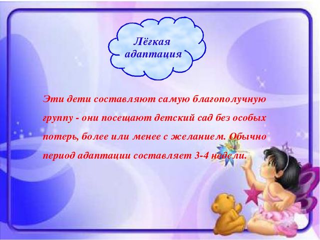 Презентация Адаптация детей 2-3 лет