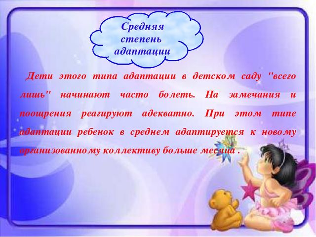 Презентация Адаптация детей 2-3 лет