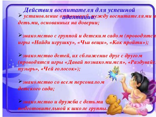 Презентация Адаптация детей 2-3 лет