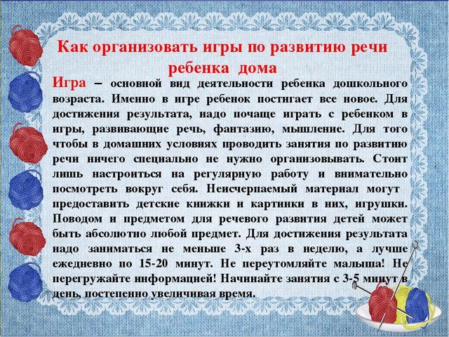 Презентация на тему "Использование игр в домашних условиях"