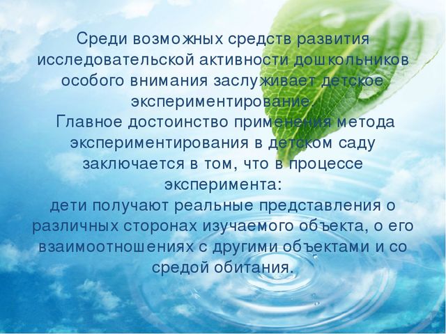Опытно- экспериментальная деятельность в детском саду в весенний период .АкваГрунт(гидрогель).Презентация.