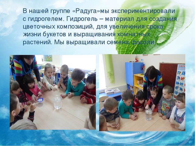 Опытно- экспериментальная деятельность в детском саду в весенний период .АкваГрунт(гидрогель).Презентация.