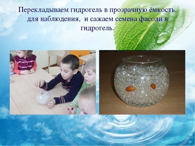 Опытно- экспериментальная деятельность в детском саду в весенний период .АкваГрунт(гидрогель).Презентация.