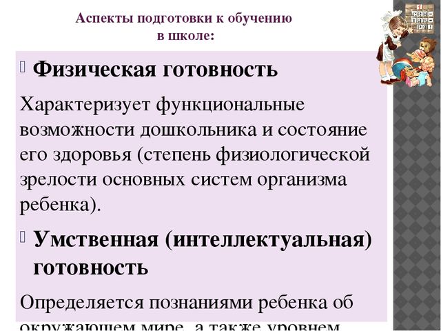 Презентация к семинару-практикуму с родителями "Речевая готовность ребенка к школе"