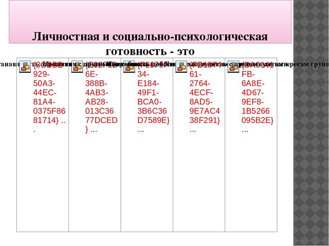 Презентация к семинару-практикуму с родителями "Речевая готовность ребенка к школе"