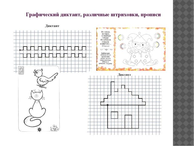 Графический диктант 2 класс