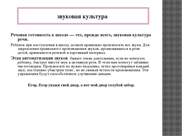 Презентация к семинару-практикуму с родителями "Речевая готовность ребенка к школе"