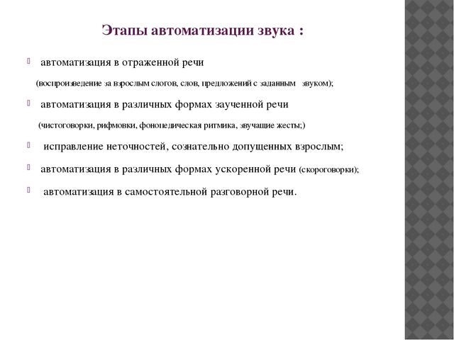 Презентация к семинару-практикуму с родителями "Речевая готовность ребенка к школе"