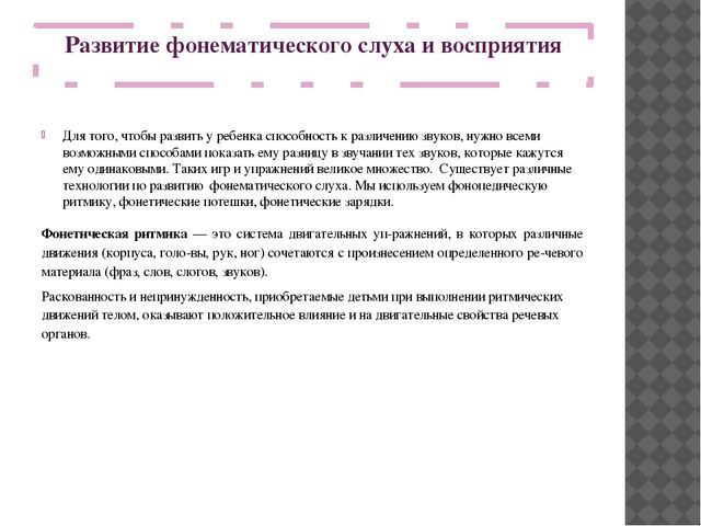 Презентация к семинару-практикуму с родителями "Речевая готовность ребенка к школе"