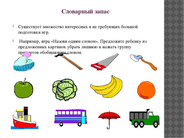 Презентация к семинару-практикуму с родителями "Речевая готовность ребенка к школе"