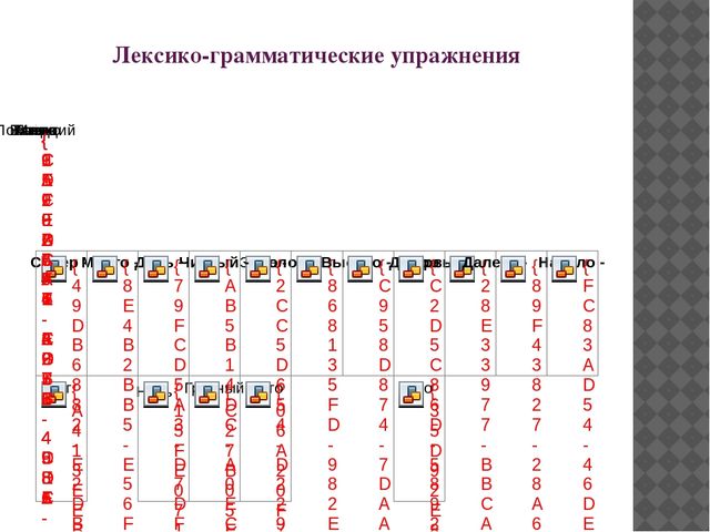 Презентация к семинару-практикуму с родителями "Речевая готовность ребенка к школе"