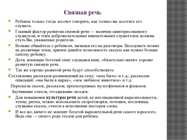 Презентация к семинару-практикуму с родителями "Речевая готовность ребенка к школе"