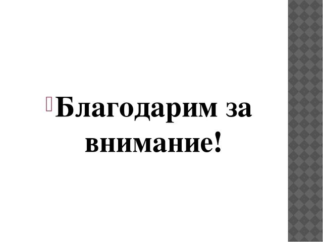 Презентация к семинару-практикуму с родителями "Речевая готовность ребенка к школе"