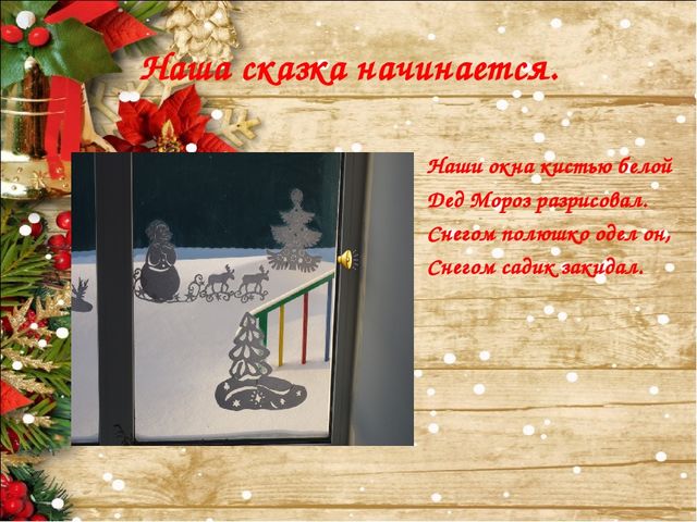 "Зимняя сказка"Готовимся к Новому году.Презентация.